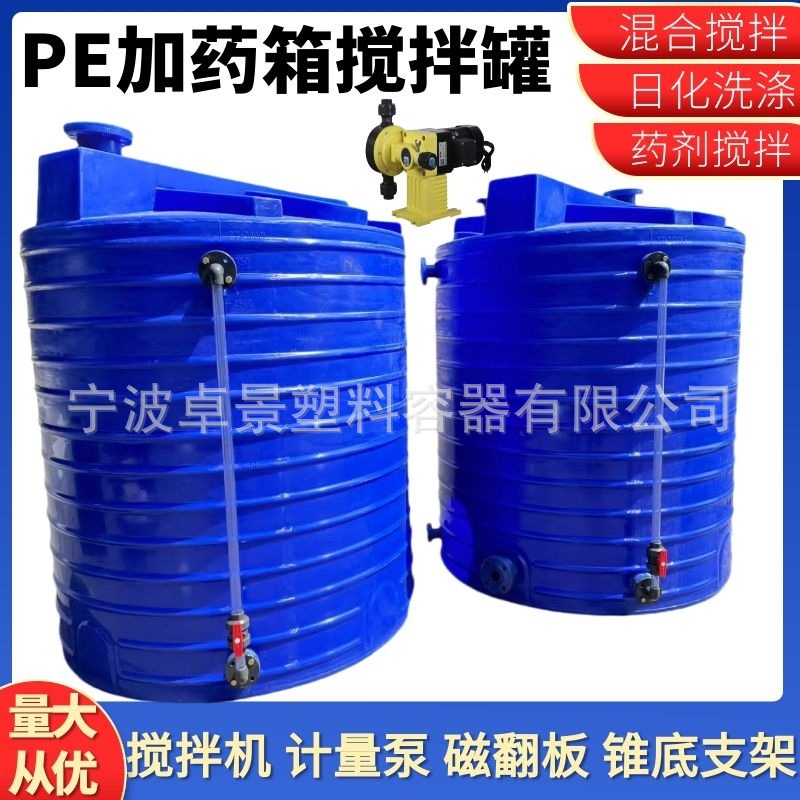 8吨耐酸碱农业灌溉搅拌桶5吨锥形加药箱水处理药剂pe储罐塑料水箱