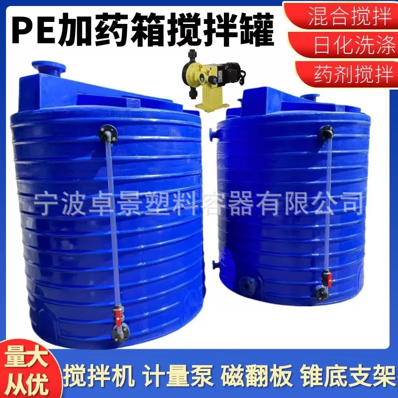 5吨耐酸碱农业灌溉搅拌桶8吨锥形加药箱水处理药剂pe储罐塑料水箱