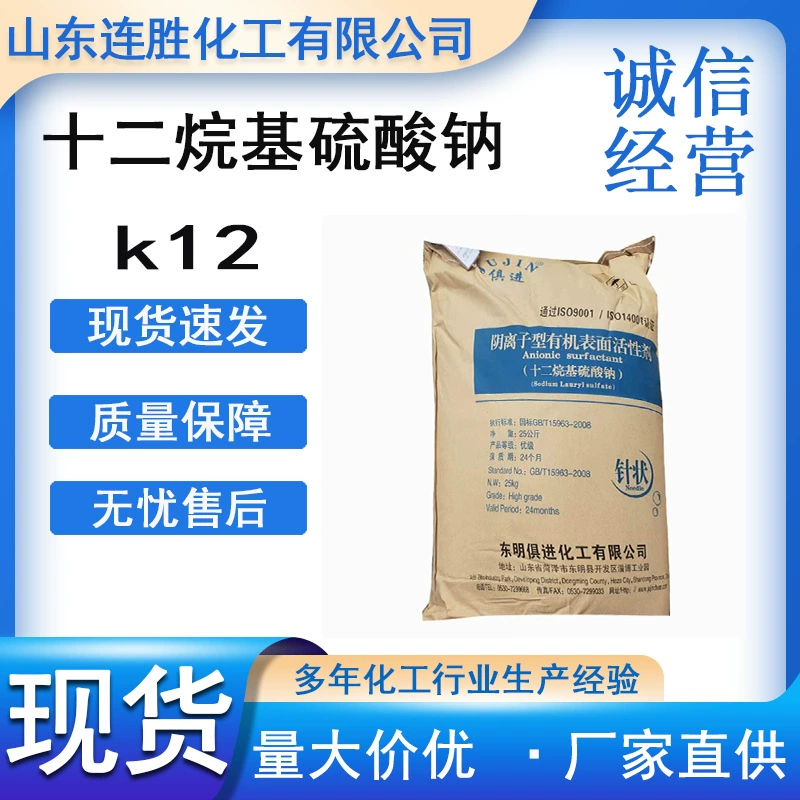 Додецилсульфат натрия k12 игольчатый порошок вспениватель промывка вспенивающее средство Додецилсульфат натрия k12