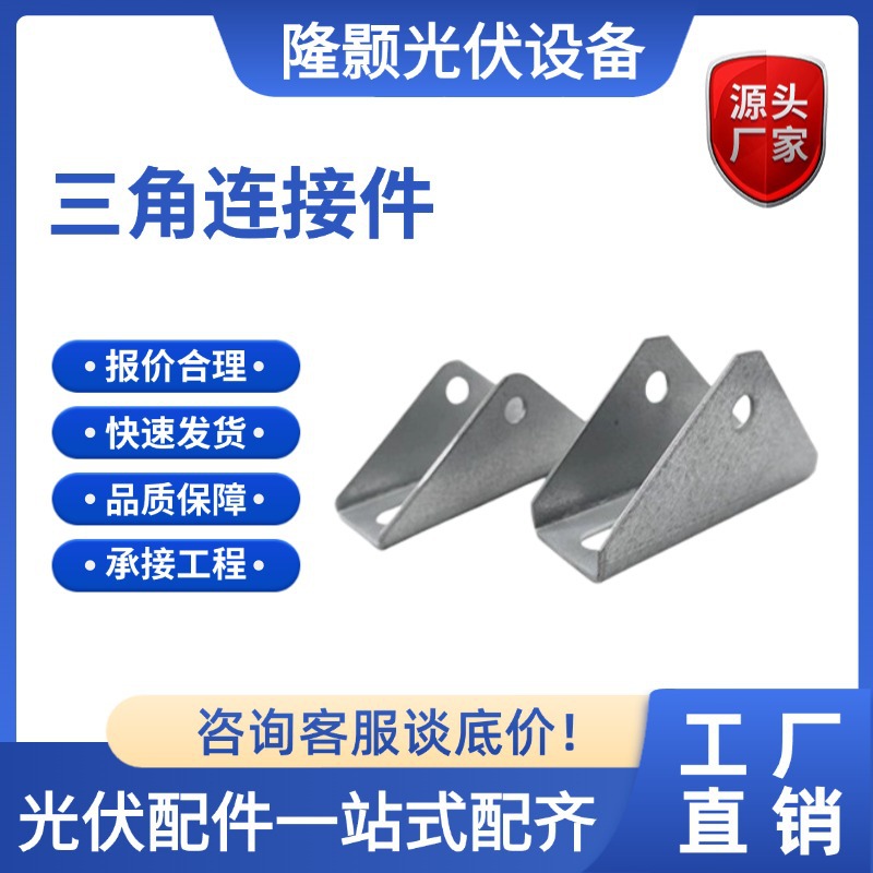 太阳能板支架 万象接转交器光伏支架三角连接件 热镀锌万向调节器