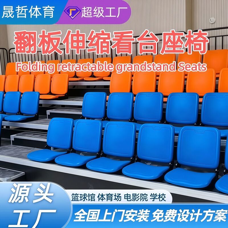 Factory Direct Sales of Retractable Bleacher Seats for Indoor and Outdoor Sports Venues, Electric Retractable Mobile Folding Chairs Manufacturer Factory Direct Sales of Retractable Bleacher Seats for Indoor and Outdoor Sports Venues, Electric Retractable Mobile Folding Chairs Manufacturer