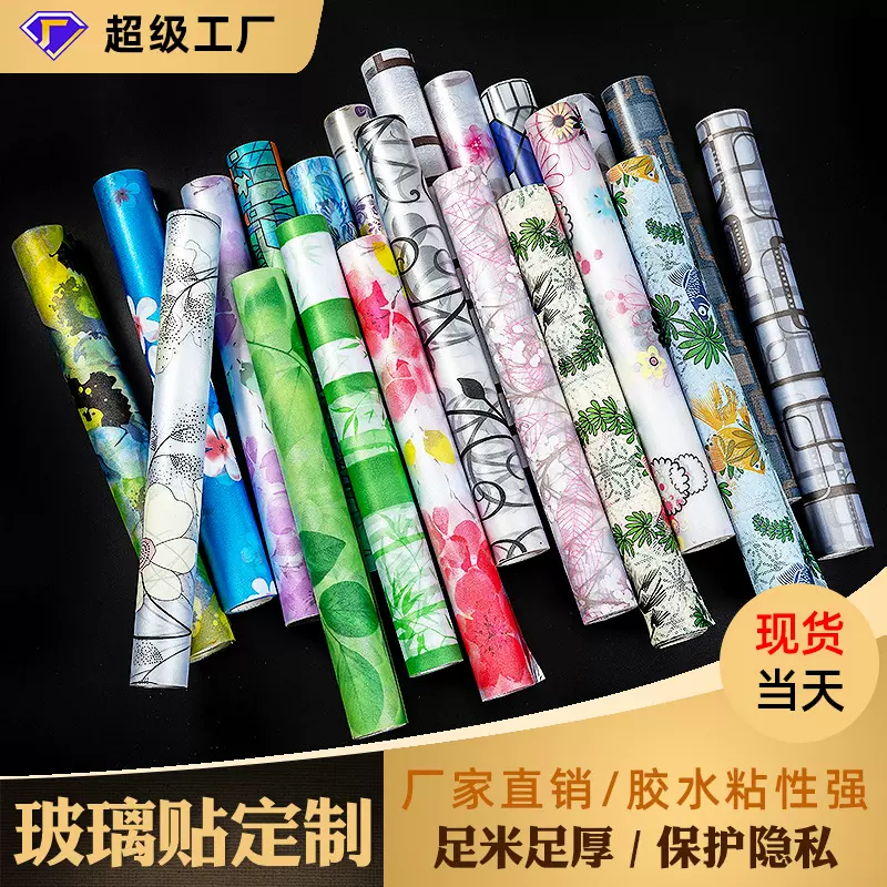 批发定制玻璃磨砂贴纸彩色窗户贴办公室浴室pvc磨砂玻璃贴定做