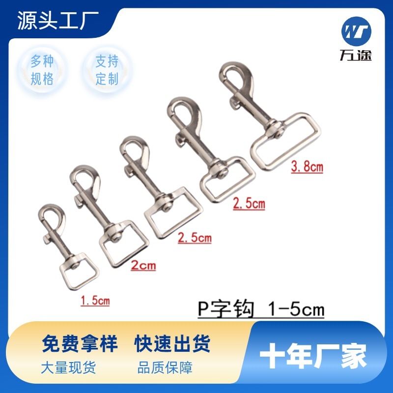 厂家供应 1.5cm 2.5cm金属 P字钩五金钩扣勾扣  锌合金狗扣
