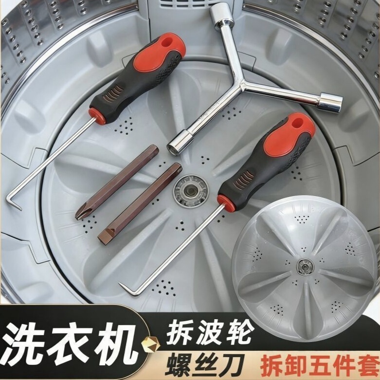 Washing Machine Disassembly Five-Piece Set for Home Use: Pulsator Disc Screw Cleaning Tool, Chassis Pull Hook, Cross-Shaped and Hexagonal Wrench Set Washing Machine Disassembly Five-Piece Set for Home Use: Pulsator Disc Screw Cleaning Tool, Chassis Pull Hook, Cross-Shaped and Hexagonal Wrench Set