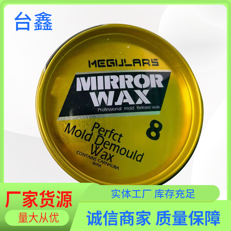 大量供应8号蜡国产8#脱模蜡8号玻璃钢脱模蜡 港产销售量大从优