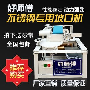 Good Master Grinding Machine Stainless Steel Stair Handrail Multifunctional Small Portable Arc Mouth Electric Breaking Machine Leidezhu