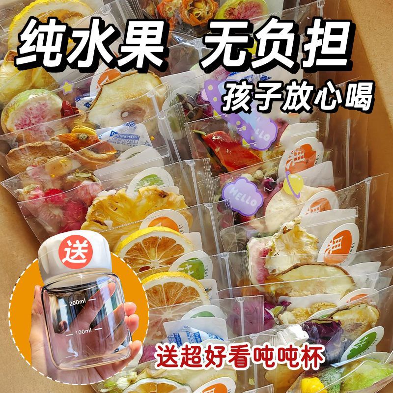 儿童十日水果茶茶包花茶组合多种口味冻干秋冬天泡水喝的冲饮品维