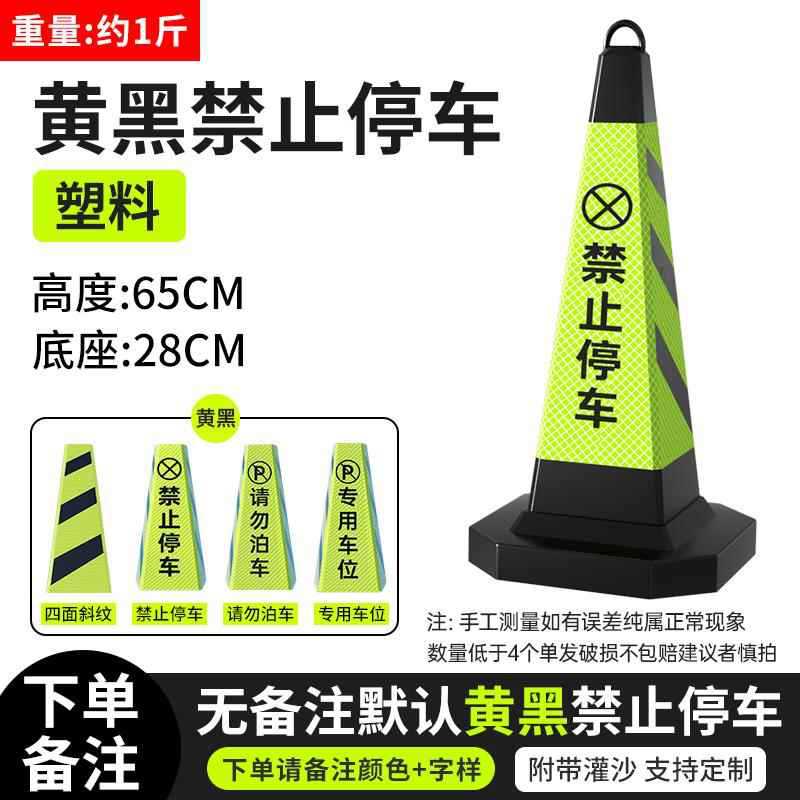 모래 충전 중에는 주차 금지 [플라스틱]