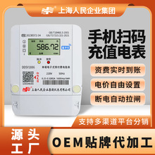 上海人民预付费智能电表蓝牙扫码充值单相电能表出租房家用电度表