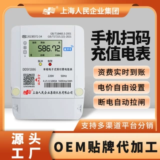上海人民预付费智能电表蓝牙扫码充值单相电能表出租房家用电度表