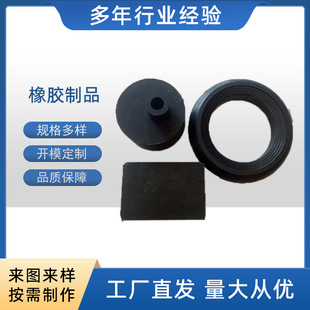 Processing Rubber Products, Mechanical Rubber Parts, Elastic Shock-Absorbing Rubber Pads, Non-Standard Rubber Special-Shaped Parts