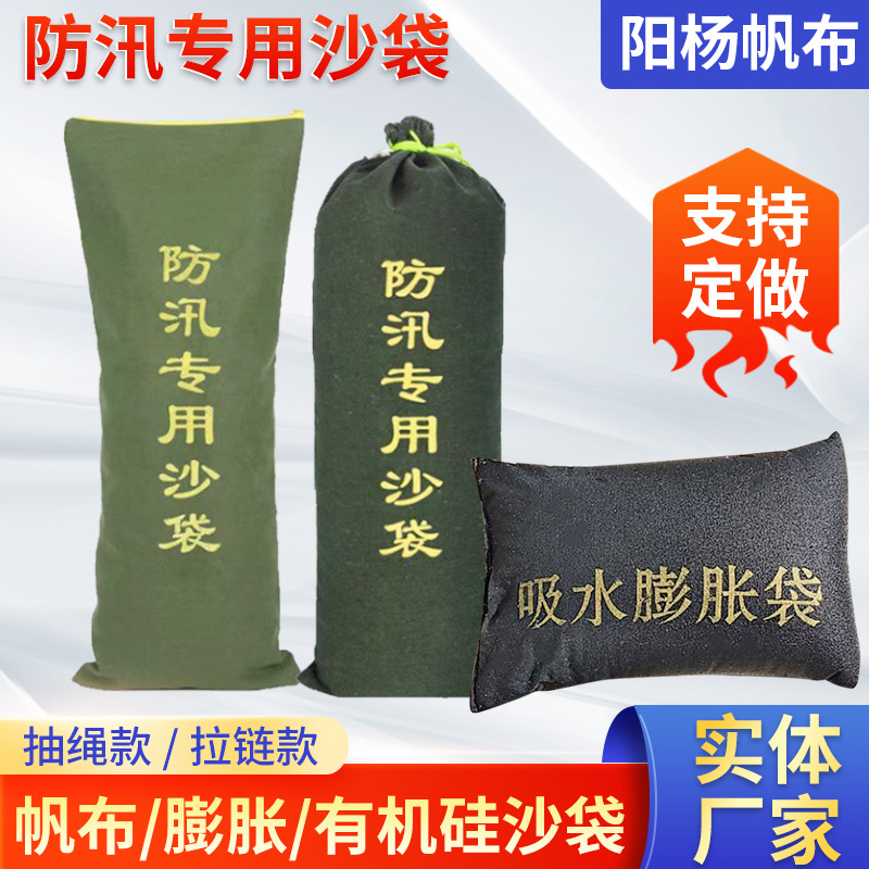 加厚帆布拉链吸水膨胀袋防汛沙袋有机硅消防洪车库堵水抽绳沙袋