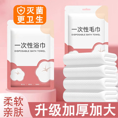 使い捨てバスタオル個別包装使い捨てタオルポータブル特大吸収性増粘ホテル用品B&B旅行