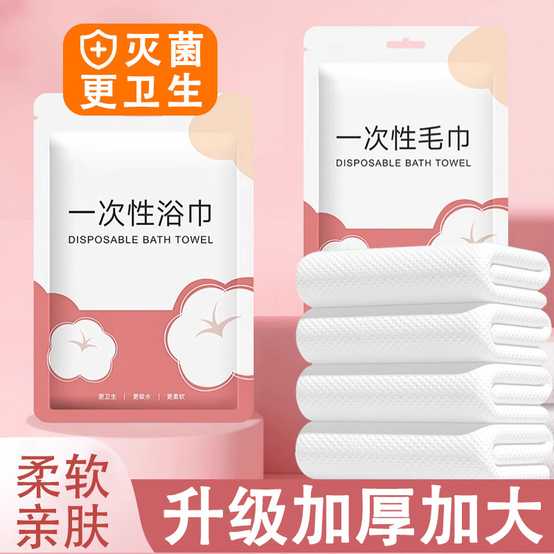 Disposable Bath Towel Individually Packaged Disposable Towel Portable Extra Large Absorbent Thickeneded Hotel Supplies B&B Travel