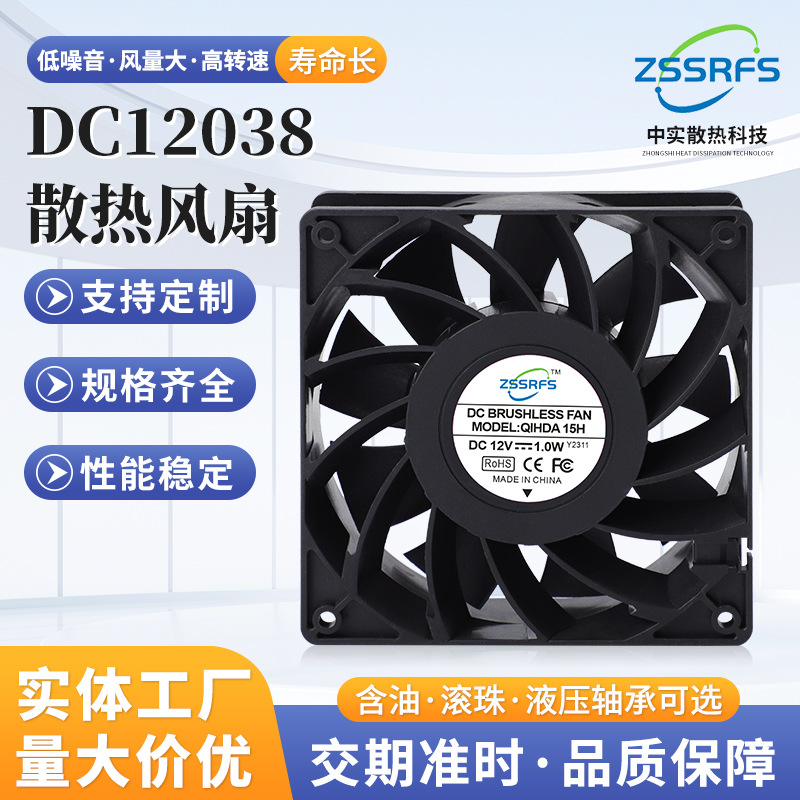 dc12038直流散热器风扇含油适用于无人机屏蔽箱直流工业扇热风机