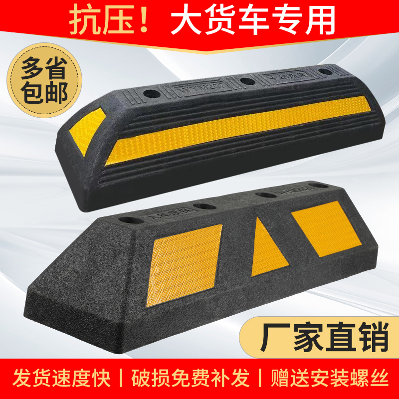 加重橡塑定位器汽车停车位挡车器车库阻车器橡胶塑料定位器