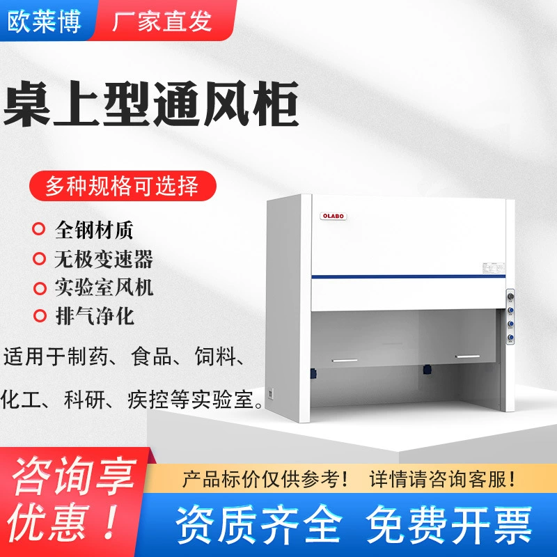 Готовый лабораторный вытяжной шкаф производителя, настольный вытяжной шкаф, экспериментальный стол с вытяжным шкафом, вытяжной шкаф