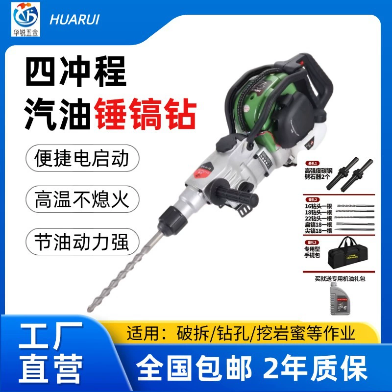 Четырехтактная электрическая активная бензиновая электрическая кирка дрель ударная дрель многофункциональная бурильная машина