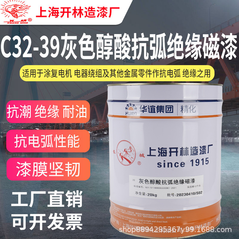 长城牌 C32-39醇酸抗弧绝缘磁漆 红色 灰色抗电弧绝缘剂 上海开林