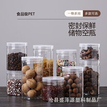 透明PET罐子密封罐食品级干果储物罐带盖杂粮储物塑料瓶保鲜盒瓶