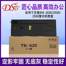 适用京瓷TK428碳粉盒KM1620 1650粉桶 2020 2050复印机墨粉