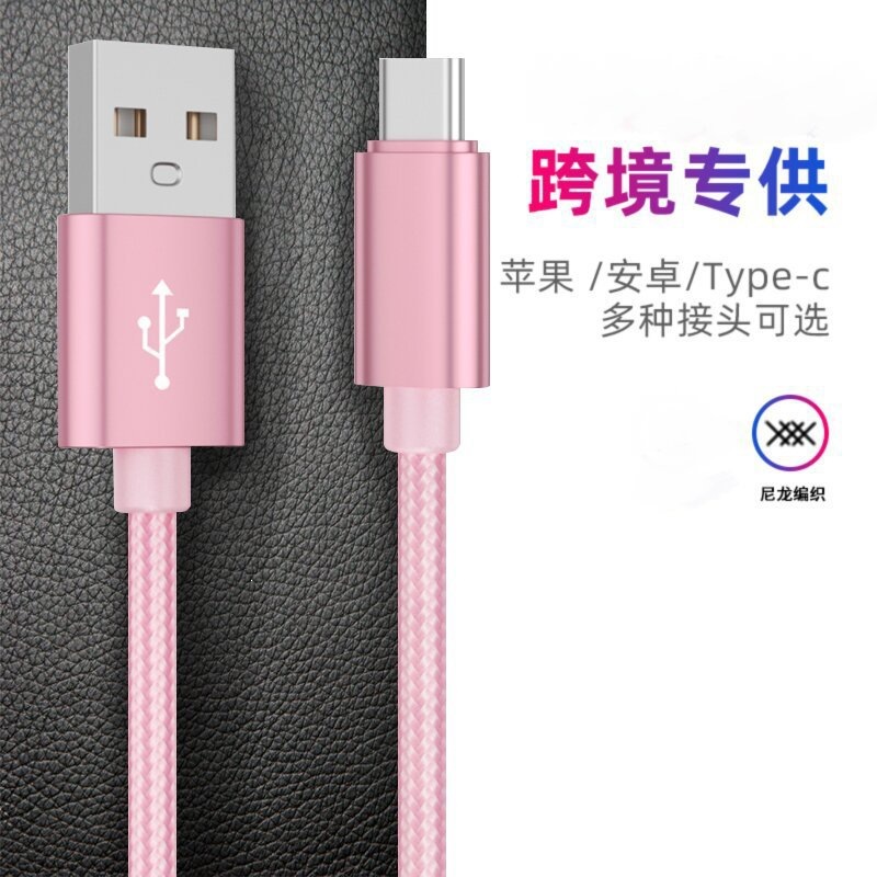 尼龙数据线 适用苹果安卓usb快充充电线可批发跨境