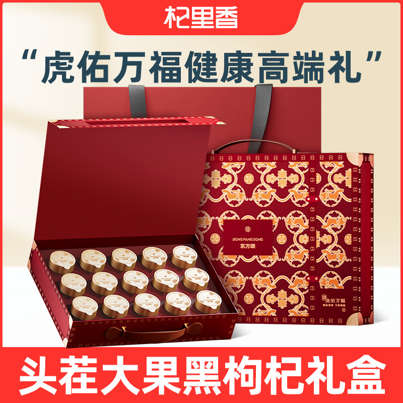 杞里香虎佑万福牛头大果黑枸杞礼盒150g 青海头茬黑枸杞年货礼盒