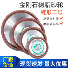 金刚石砂轮 碟行二号直径多规格树脂砂轮木工刀合金刀锯片专用