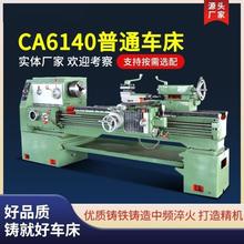CA6140普通车床高精卧式大连车床CAD6150普通车床6163车床马鞍车
