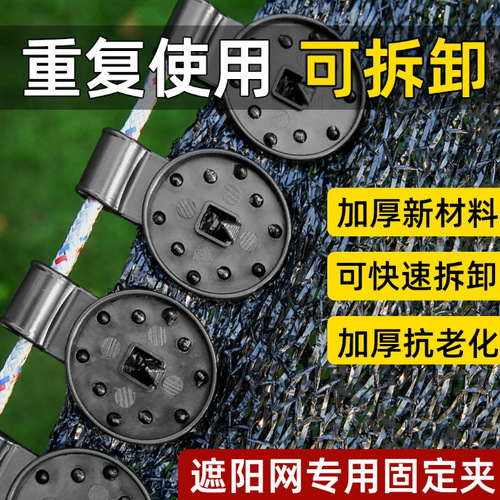 Sunshade Net Special Fixed Clip Sun Protection Card Clip Holder Shade Net Fastening Hook Net Hook Fastener