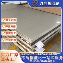 201/304/316不锈钢板激光切割焊接打孔中厚板剪压刨薄板磨砂镀色