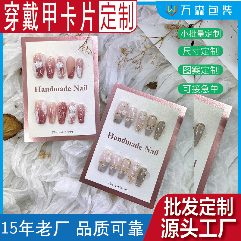 定 制ins简约烫金珠光纸穿戴甲展示卡纸轻奢美甲美睫售后卡片批发