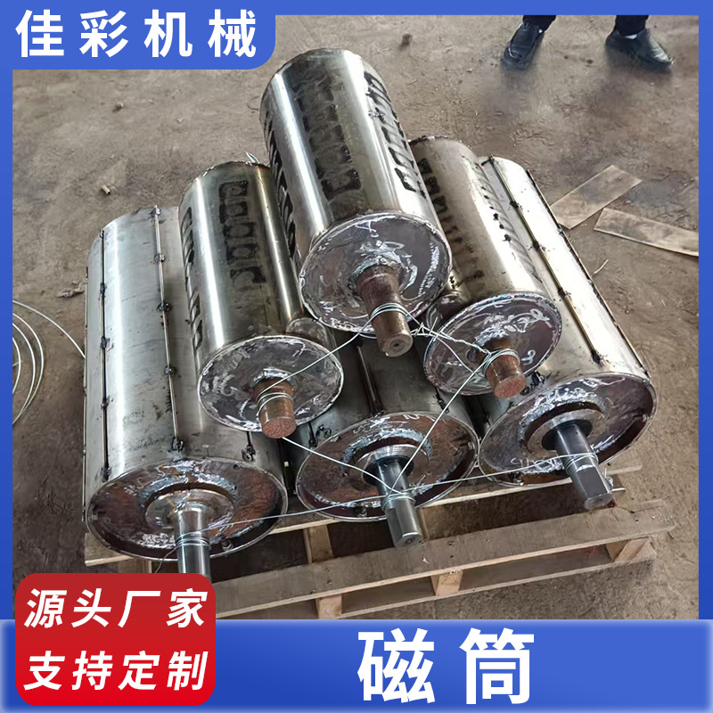 全磁滚筒辊轴磁选机皮带筒式除铁吸铁磁筒非标输送带永磁磁选机