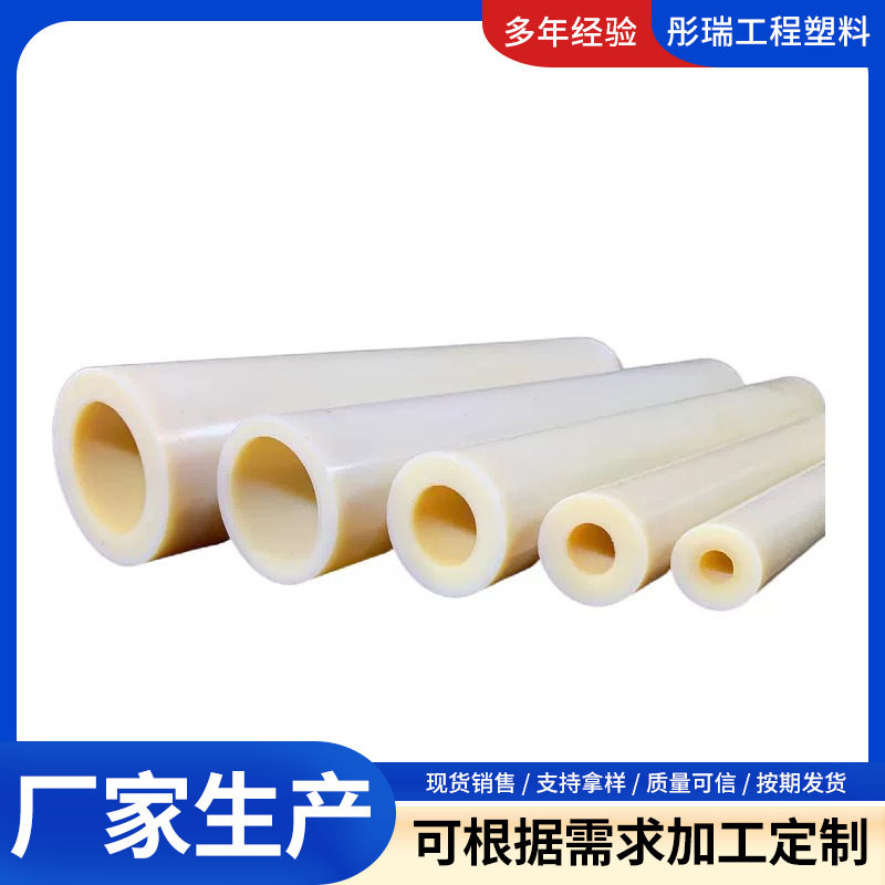 尼龙管厂家供应大口径空心棒尼龙衬套垫圈滑轮尼龙异形件尼龙轴套