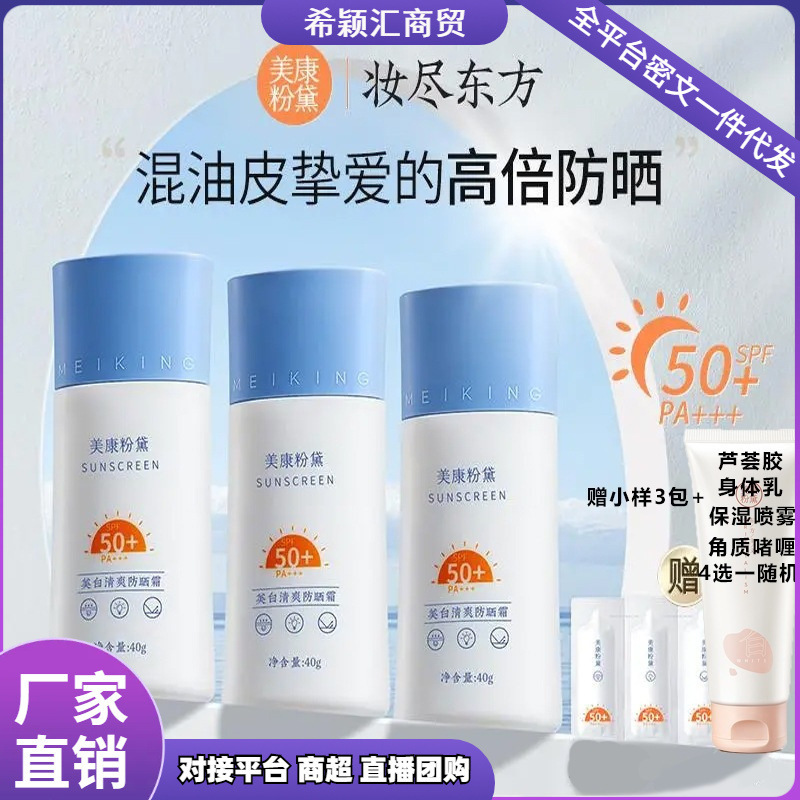 Baimeikang Sunscreen Powder for Students, Refreshing Sunscreen Cream, Uv Protection, Anti-Tanning, Flagship Store Xiao Yang Ge, Others