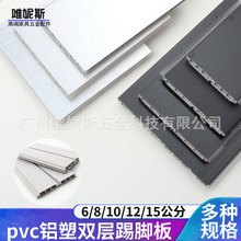 踢脚线pvc塑料黑色地脚线10公分橱柜踢脚线银色双层铝塑踢脚线