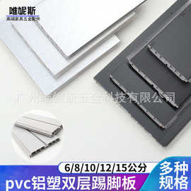 踢脚线pvc塑料黑色地脚线10公分橱柜踢脚线银色双层铝塑踢脚线