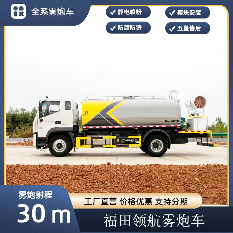 Foton Rotowater Mist Cannon Truck 60m Multifunctional Dust Suppression Truck Construction Site Demolition Road Haze Removal Spraying Truck