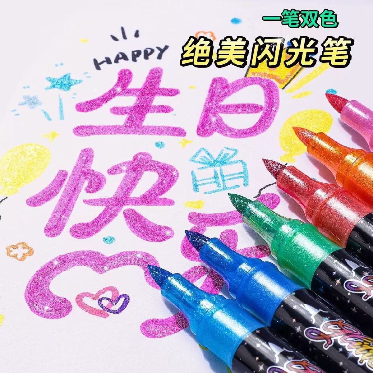 双头双边闪光丙烯马克笔加粗发光亮晶晶学生手账专用软头水彩笔