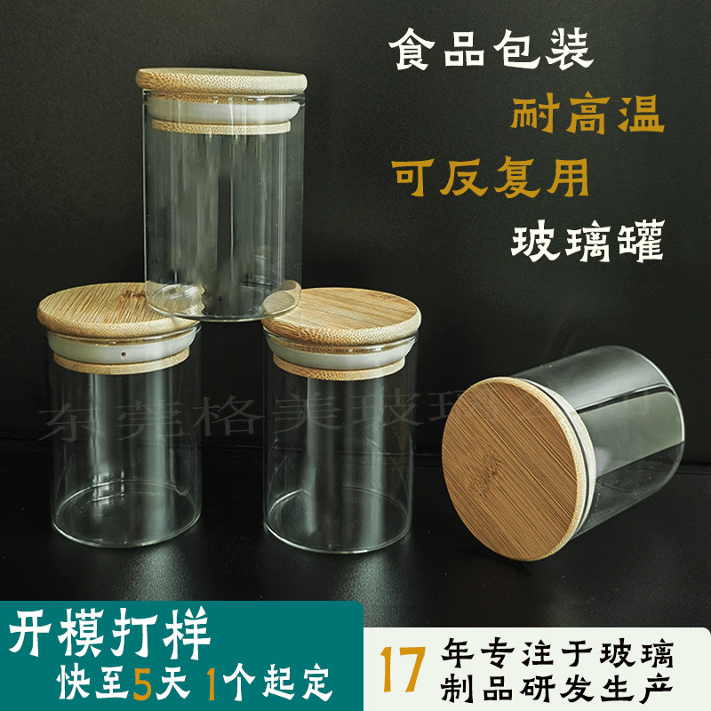 带竹盖耐高温食品级透明玻璃储物罐可反复使用厨房密封收纳玻璃罐