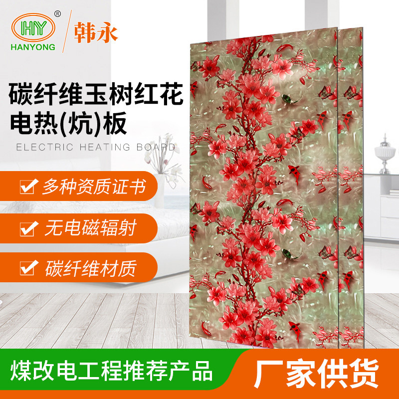 碳纤维电热板 碳纤维玉树红花电热板批发 家用电炕板榻榻米电热板