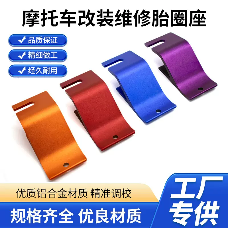 越野摩托车胎圈座维修改装轮胎工具铝合金拆卸辅助扒胎器厂家批发