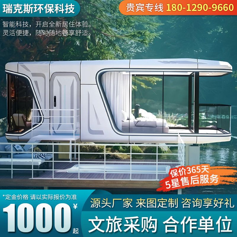 Casa móvil de cápsula espacial famosa en línea Residencia al aire libre Residencia cultural y turística Casa móvil Apple Capsule Star Room