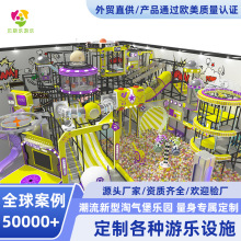 商场大小型淘气堡儿童乐园设备亲子拓展运动室内游乐场滑滑梯设施