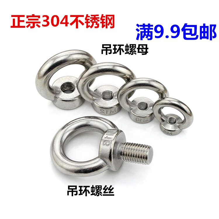 304不锈钢吊环螺母吊耳起重吊环吊母圆环螺帽M4M5M6M8M10M36