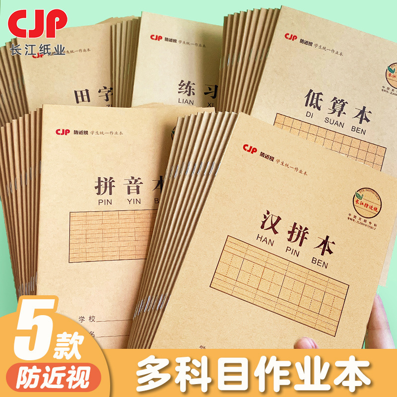 Yangtze River Patent Anti-myopia Eye Protection Book 25K Exercise Book for Primary School Students 300 Lattice Mathematics Text