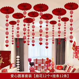 婚房布置套装结婚新房喜字背景墙装饰客厅男女方卧室婚礼房间拉花