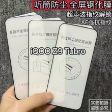 �m���iQOOZ9Turbo䓻�Ĥ Ͳ���mȫ�������僿�ָ�y�֙C���oĤ