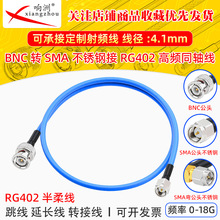 RG402 ������l���l�B�Ӿ��D��RF���l��BNC�DSMA���P����L�� 18G
