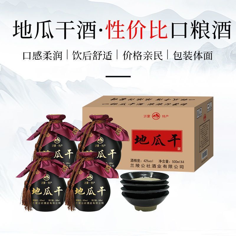 本場山東省干し芋酒、沂蒙特産焼酎、芋酒、白ワイン、全粒粉42度壺詰め本場|undefined